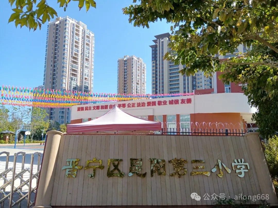 健康飲水，從“艾”開始 —— 晉寧區(qū)第三小學(xué)引進一批艾龍飲水設(shè)備